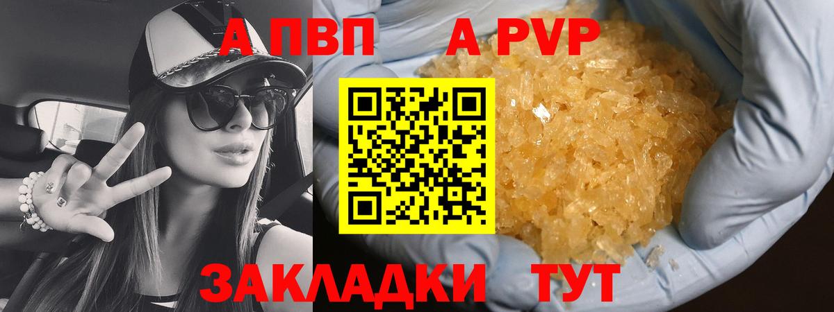 Альфа ПВП VHQ  Альфа ПВП Соль  Вход с VPN  Отрадный 
