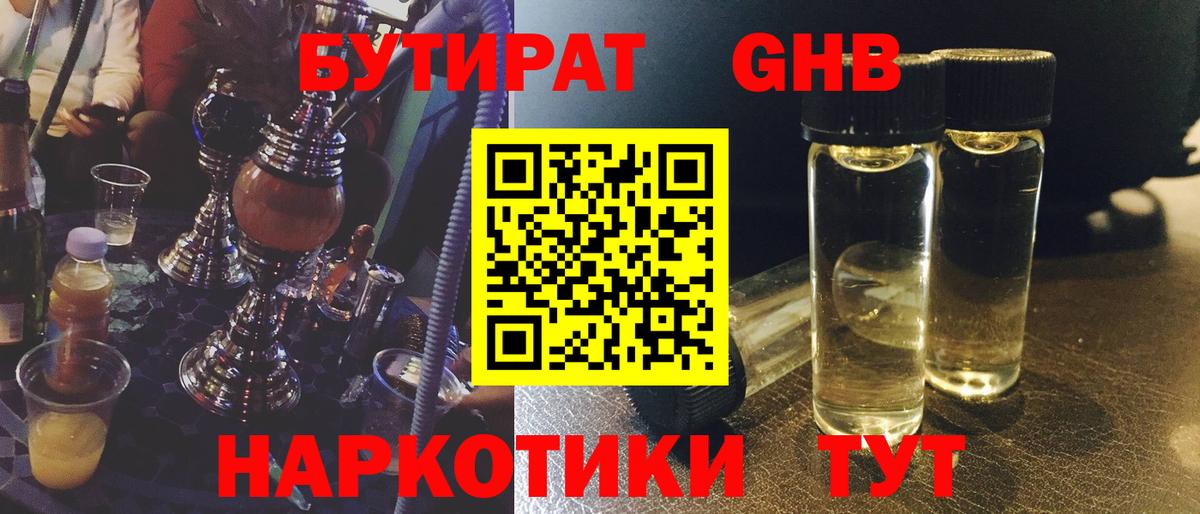 Бутират буратино Отрадный