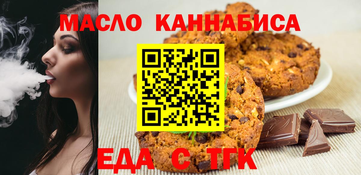 Отрадный  Еда ТГК конопля  Вход с VPN 