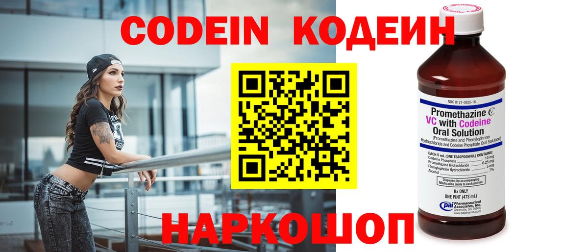 Codein напиток Lean (лин) Отрадный