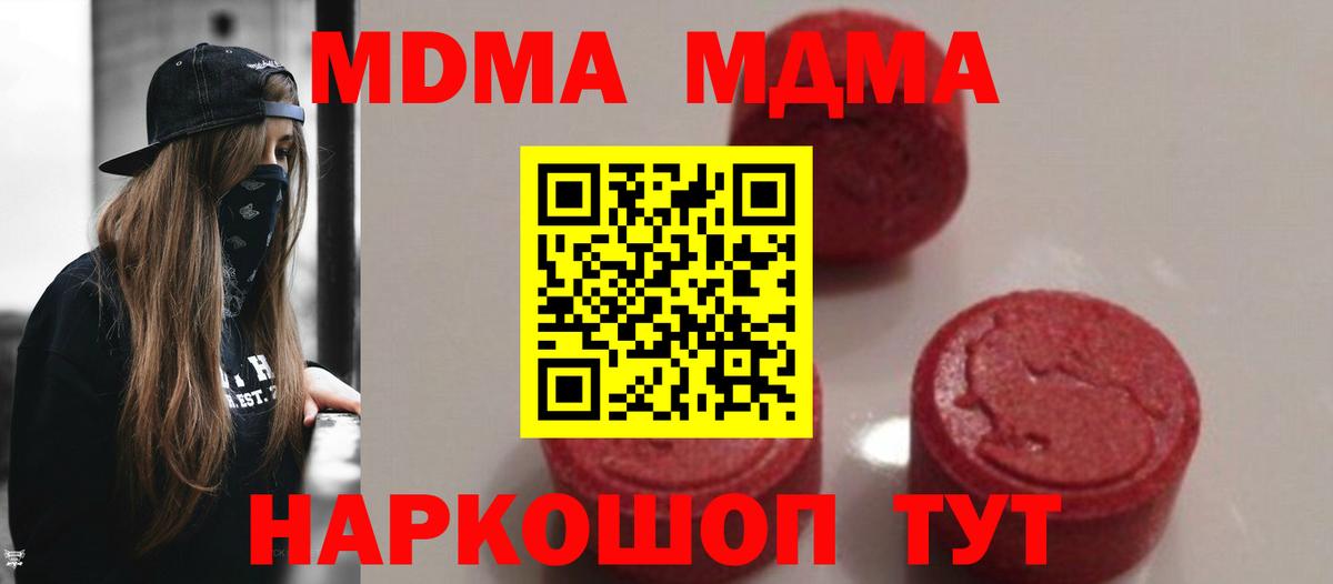 МДМА crystal  MDMA  Вход с VPN  Отрадный  МДМА Molly 