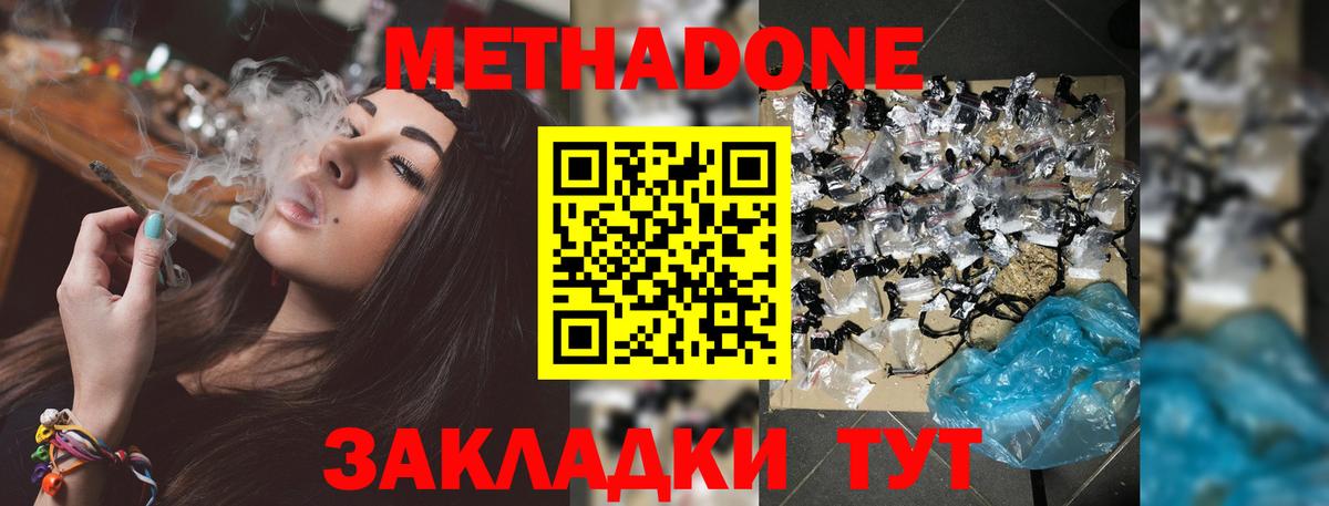 МЕТАДОН мёд  Вход с VPN  это формула  Отрадный 